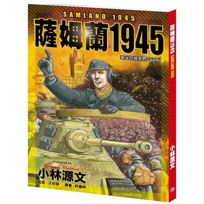 薩姆蘭1945 | 拾書所