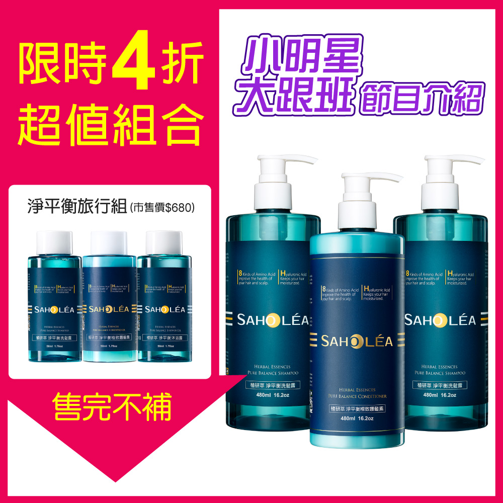 Shampoo & Conditioner