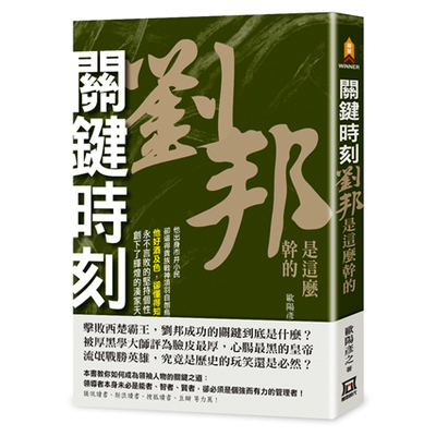 關鍵時刻劉邦是這麼幹的 | 拾書所