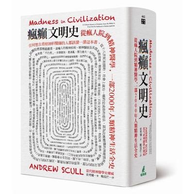 瘋癲文明史(從瘋人院到精神醫學，一部2000年人類精神生活全史) | 拾書所