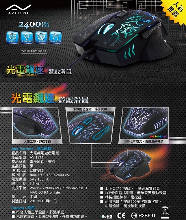 【福利品】光電飆速遊戲滑鼠《出清優惠》【AVLIGNE 艾琳娜】_4