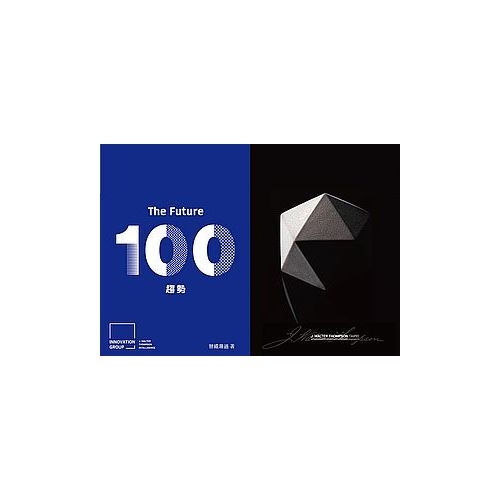 The Future100全球一百大趨勢報告(中英雙語版Bilingual Edition) | 拾書所
