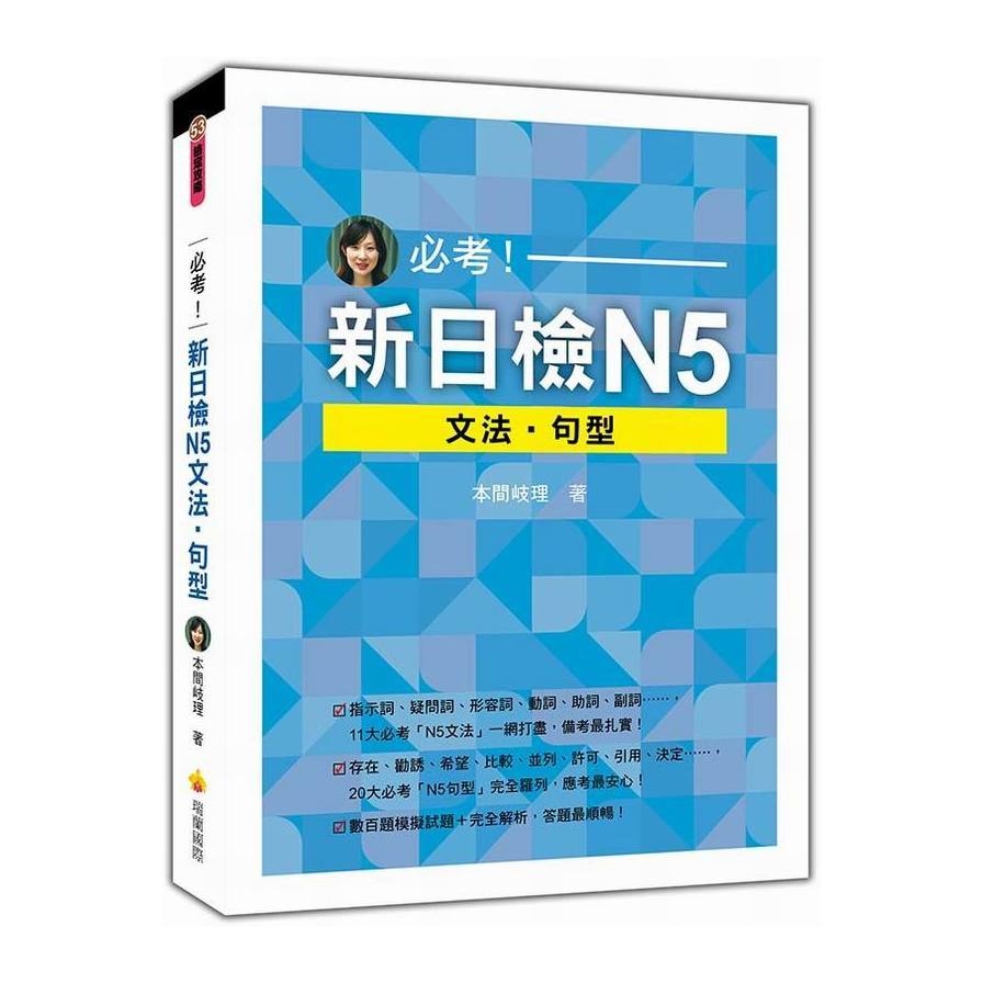 必考新日檢N5文法句型 | 拾書所