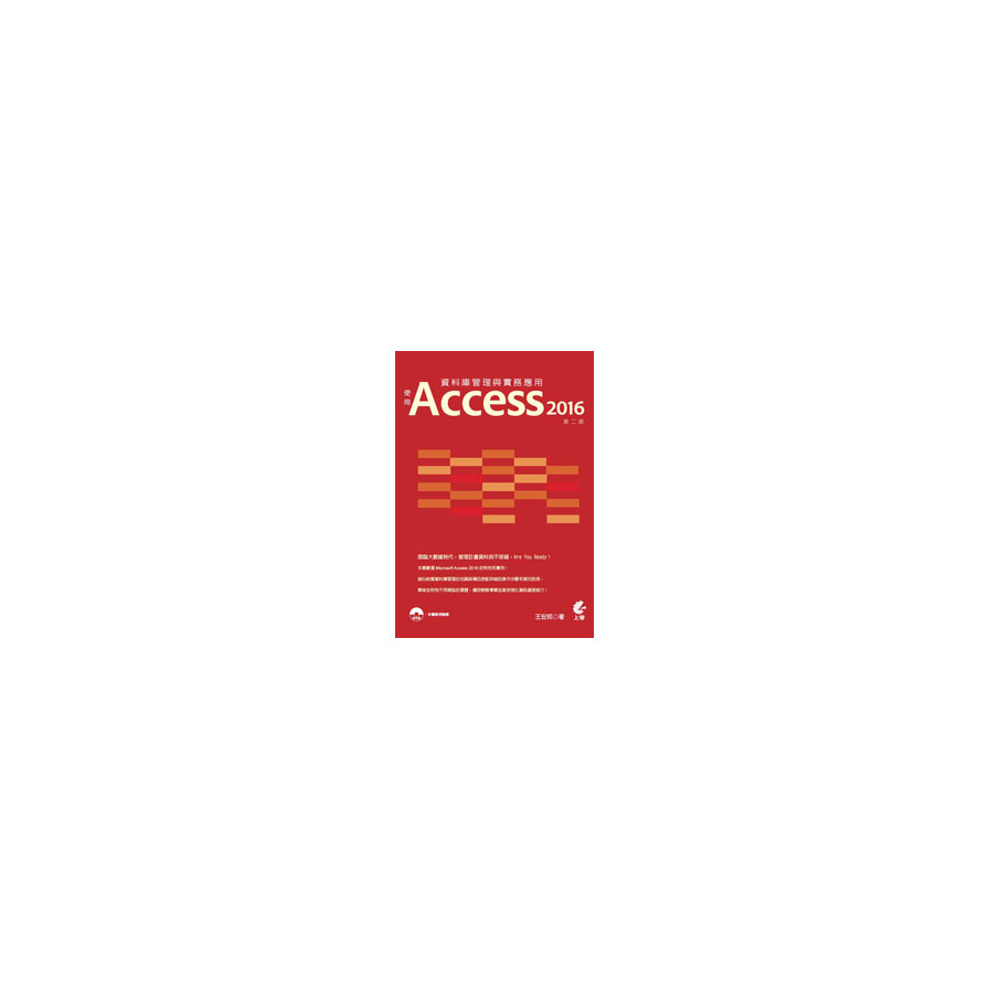 資料庫管理與實務應用(使用Access2016) | 拾書所