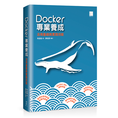 Docker專業養成(活用基礎與實踐技能) | 拾書所