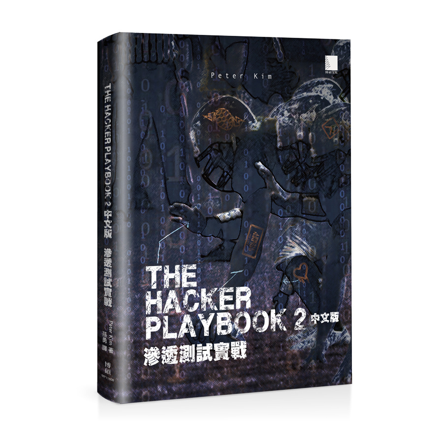 The Hacker Playbook 2中文版(滲透測試實戰) | 拾書所