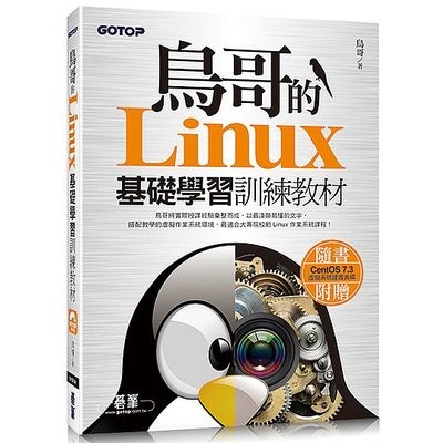 鳥哥的Linux基礎學習訓練教材 | 拾書所