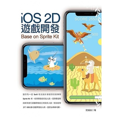 iOS 2D遊戲開發Base on Sprite Kit | 拾書所