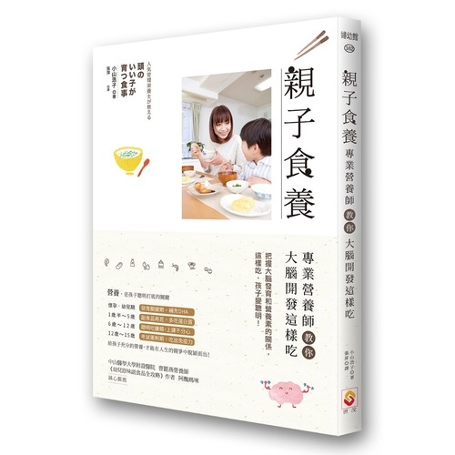 親子食養(專業營養師教你大腦開發這樣吃) | 拾書所