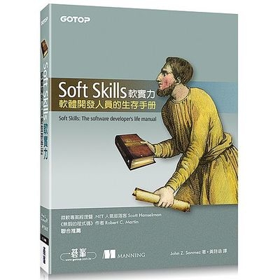 SoftSkills軟實力(軟體開發人員的生存手冊) | 拾書所