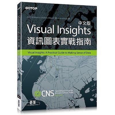 Visual Insights中文版(資訊圖表實戰指南) | 拾書所