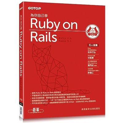 為你自己學Ruby on Rails | 拾書所