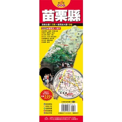 台灣旅遊地圖王(苗栗縣)(單張)單張 | 拾書所