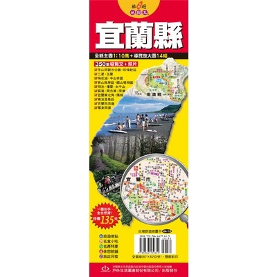 台灣旅遊地圖王(宜蘭縣)(單張)單張 | 拾書所