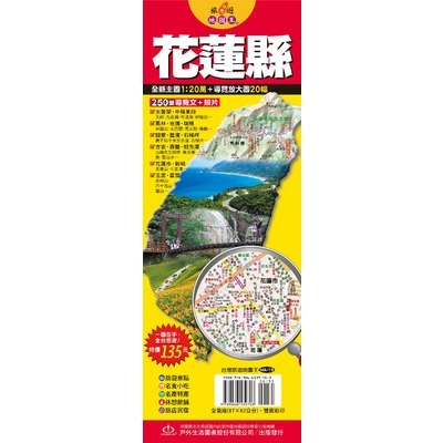 台灣旅遊地圖王(花蓮縣)(單張)單張 | 拾書所