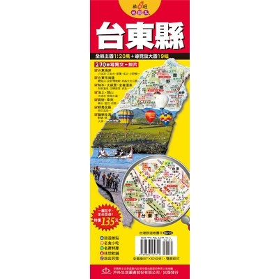 台灣旅遊地圖王(台東縣)(單張)單張 | 拾書所