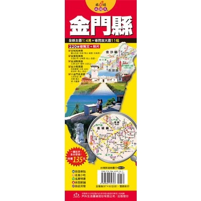 台灣旅遊地圖王(金門縣)(單張)單張 | 拾書所