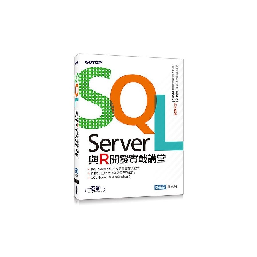 SQL Server與R開發實戰講堂 | 拾書所