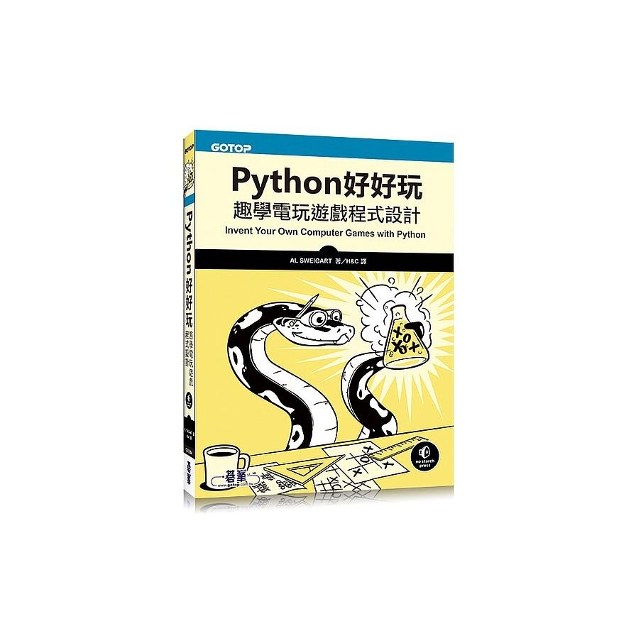 Python好好玩(趣學電玩遊戲程式設計) | 拾書所