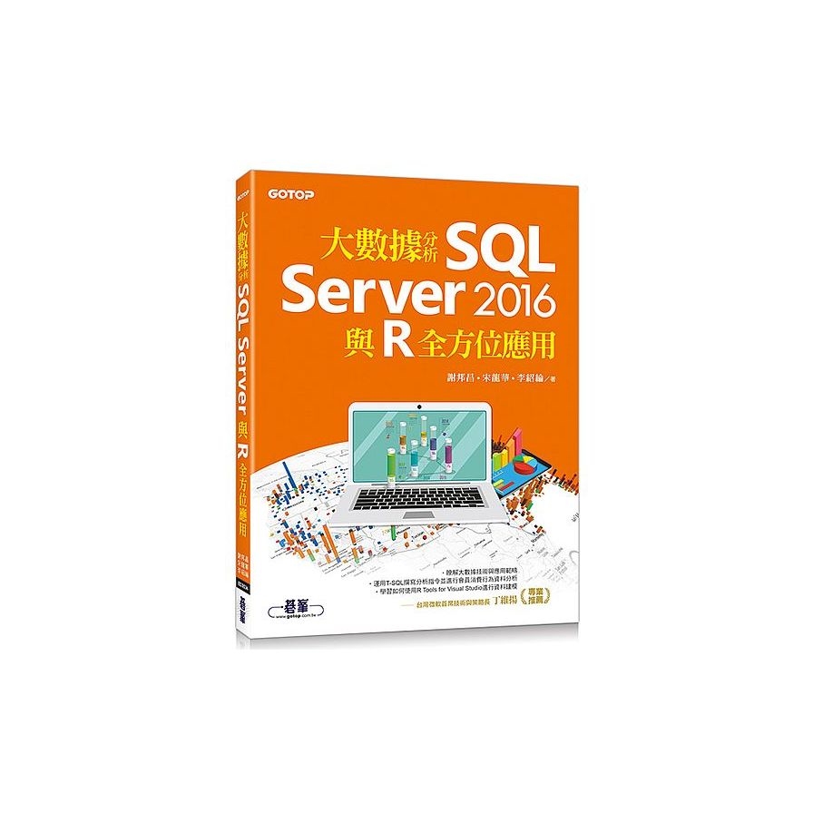 大數據分析SQL Server 2016與R全方位應用 | 拾書所