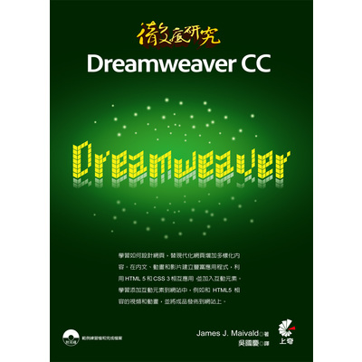 徹底研究Dreamweaver CC | 拾書所