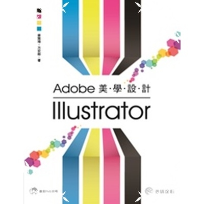 Adobe Illustrator美學設計 | 拾書所