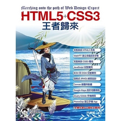 HTML5+CSS3王者歸來 | 拾書所