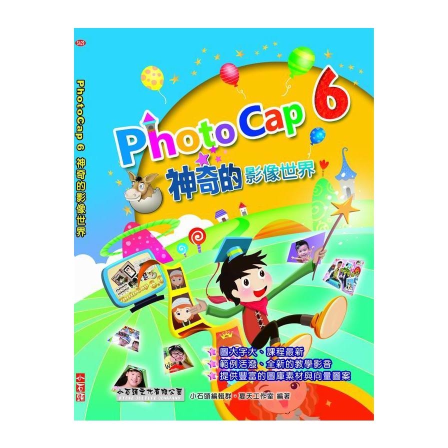 PhotoCap 6神奇的影像世界 | 拾書所