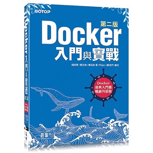 Docker入門與實戰(2版) | 拾書所