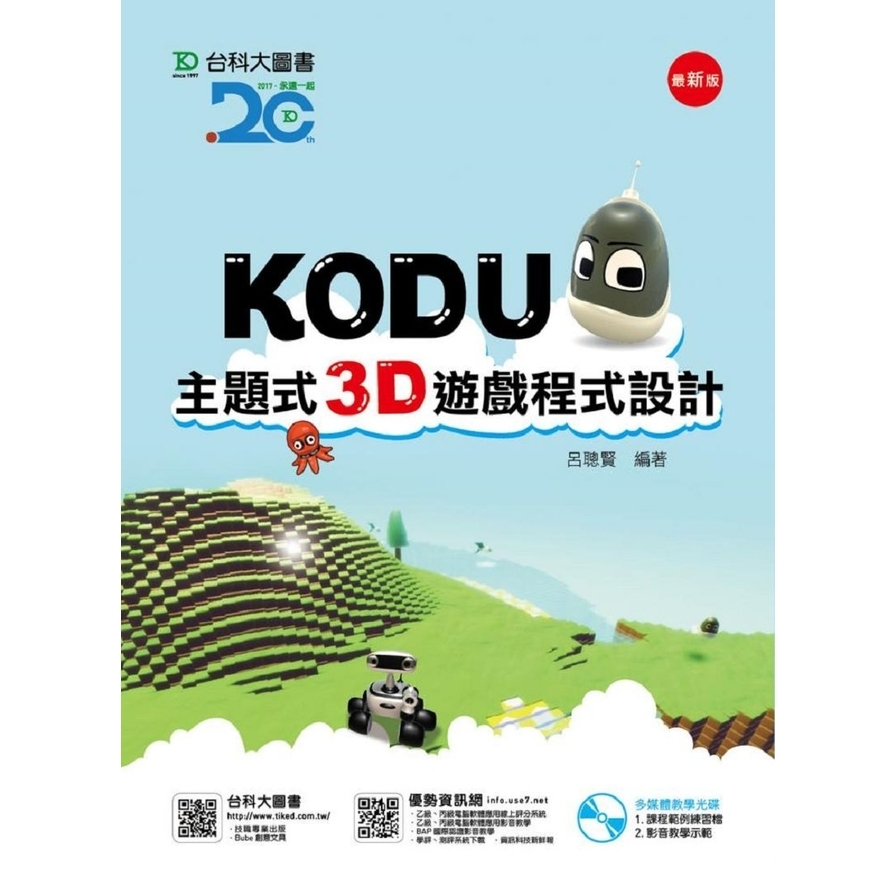 Kodu主題式3D遊戲程式設計附多媒體教學光碟 | 拾書所