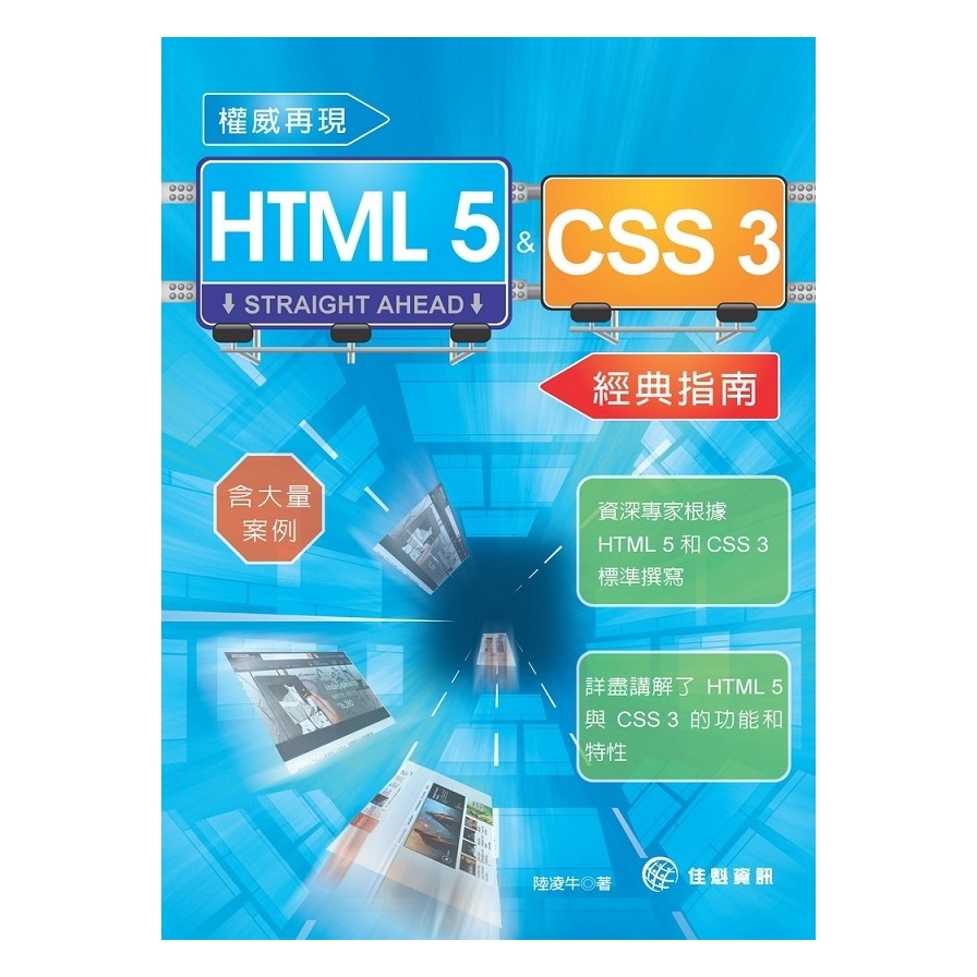 權威再現HTML5&CSS3經典指南 | 拾書所