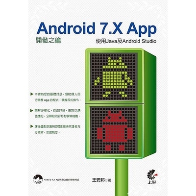Android 7.X App開發之鑰(使用Java及Android Studio) | 拾書所