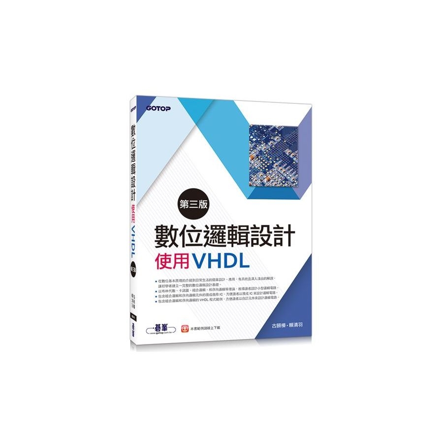 數位邏輯設計(3版)使用VHDL | 拾書所