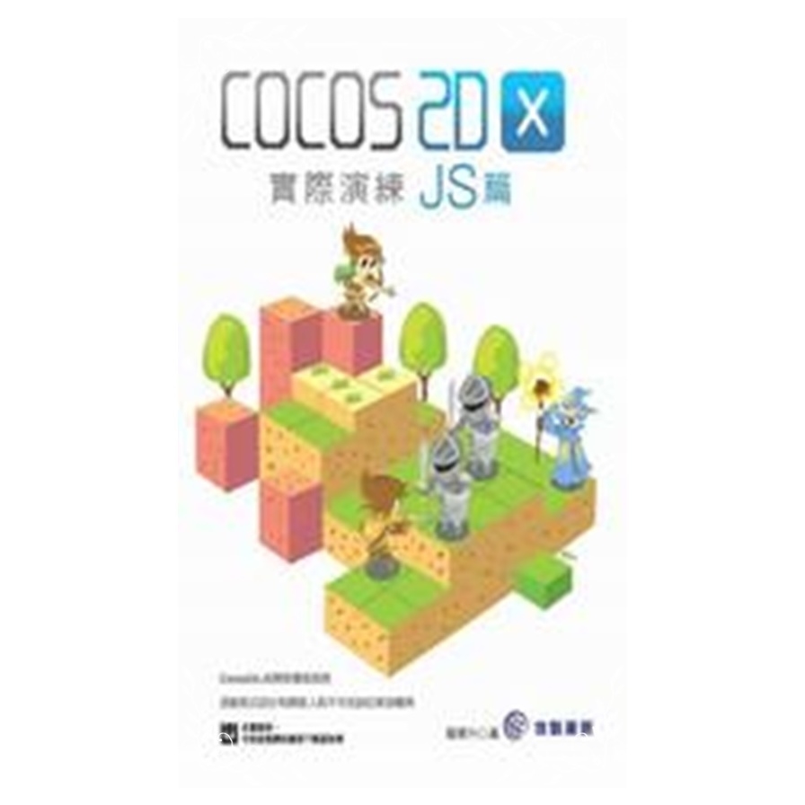 Cocos2dx實際演練JS篇 | 拾書所