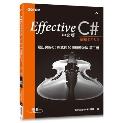 Effective C#中文版寫出良好C#程式的50個具體做法(3版 | 拾書所