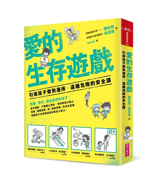 愛的生存遊戲 | 拾書所