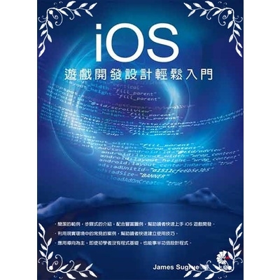 iOS遊戲開發設計輕鬆入門 | 拾書所