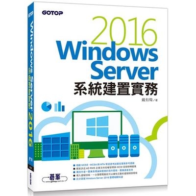 Windows Server 2016系統建置實務 | 拾書所