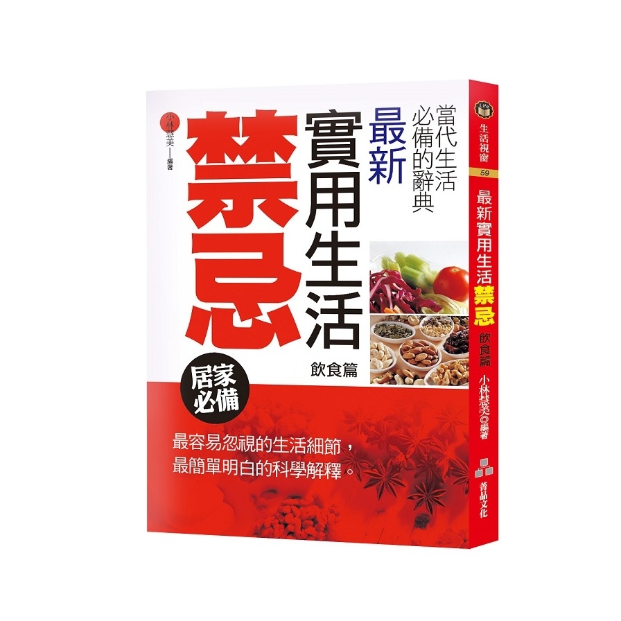 最新實用生活禁忌(飲食篇) | 拾書所