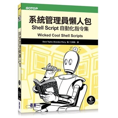 系統管理員懶人包Shell Script自動化指令集 | 拾書所