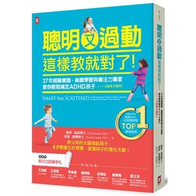 聰明又過動這樣教就對了(1~13歲適用) | 拾書所