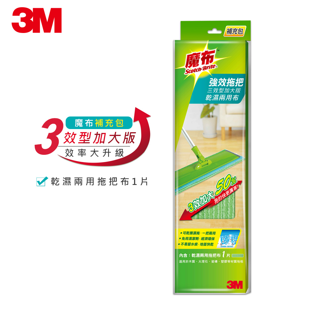 3M 百利 魔布強效拖把-三效型加大版-乾濕兩用布-補充包-1片裝