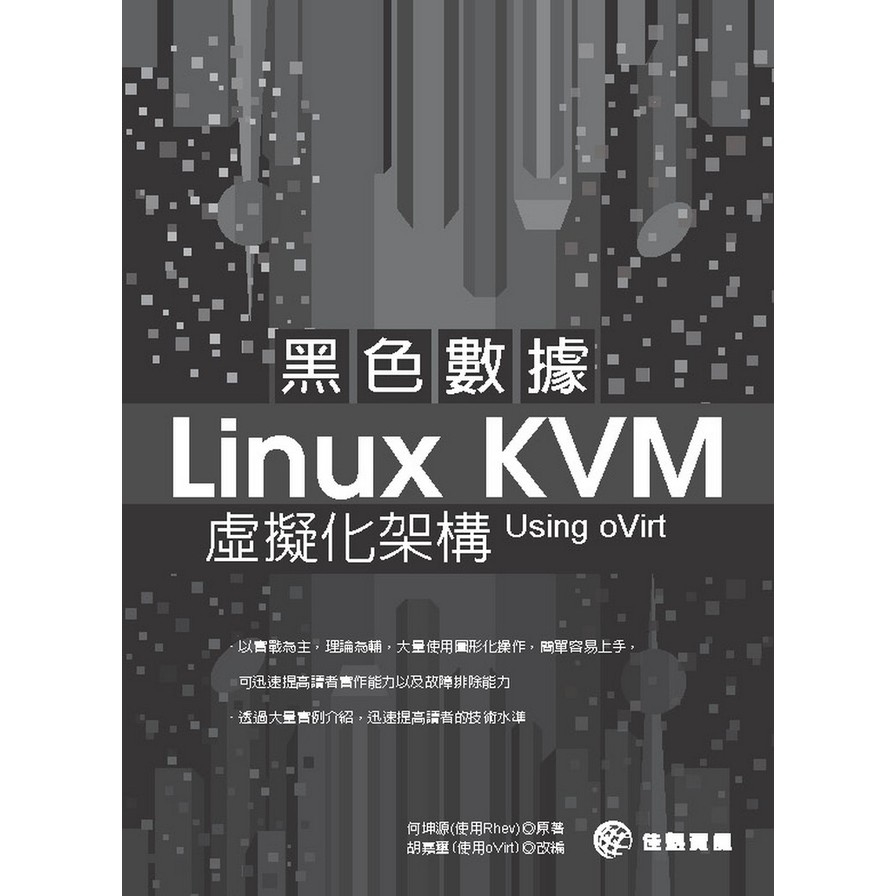 黑色數據LinuxKVM虛擬化架構UsingoVit | 拾書所