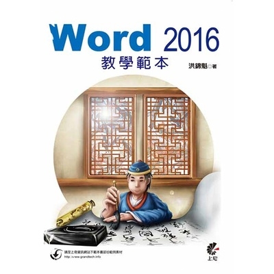 Word 2016教學範本 | 拾書所