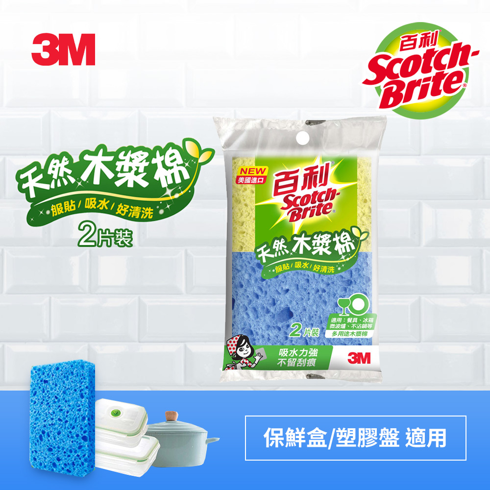 3M 百利 天然木漿棉菜瓜布-多用途-黃+藍-2片裝