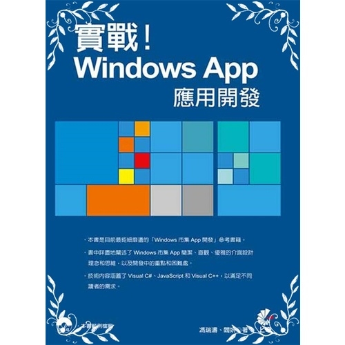 實戰Windows App應用開發 | 拾書所