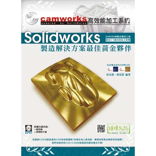 Solidworke CAMWorks高效能加工系統 | 拾書所