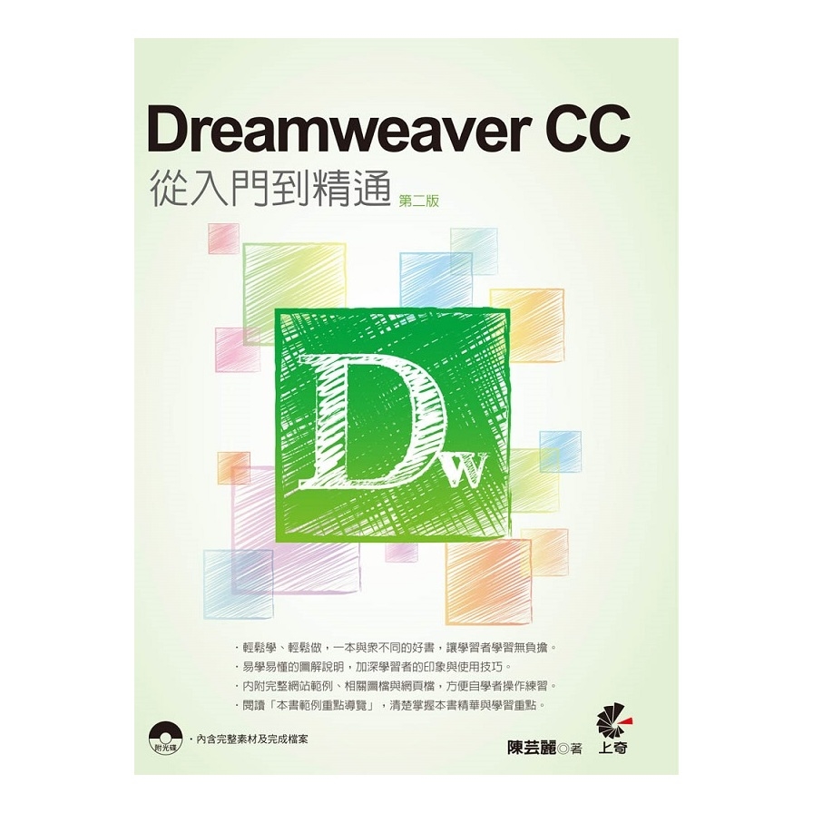 Dreamweaver CC從入門到精通(2版) | 拾書所