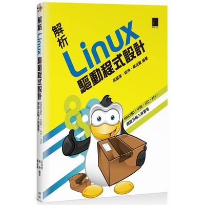 解析Linux驅動程式設計 | 拾書所