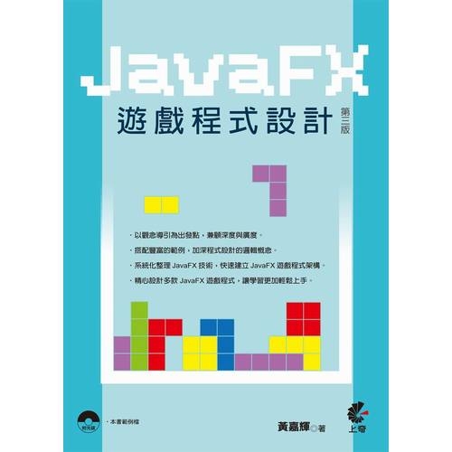 JavaFx遊戲程式設計(3版) | 拾書所